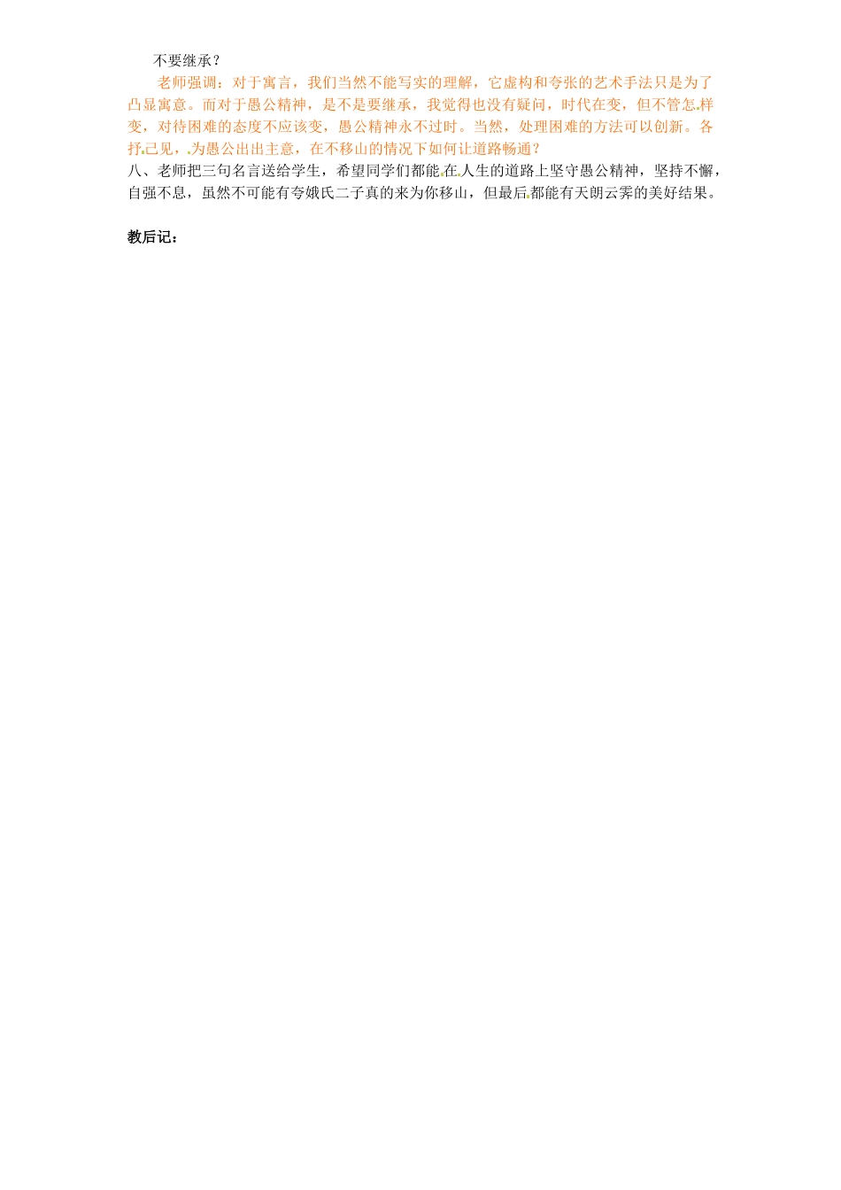 九年级语文下册 第16课《愚公移山》教学案 苏教版-苏教版初中九年级下册语文教学案_第2页