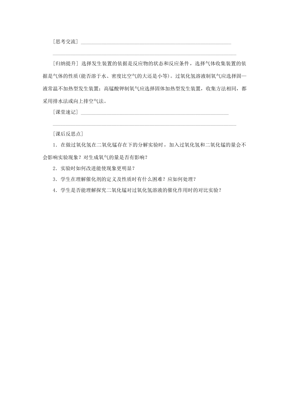 秋九年级化学上册 第2章 身边的化学物质 第1节 性质活泼的氧气 第2课时 氧气的制法教案 沪教版-沪教版初中九年级上册化学教案_第3页