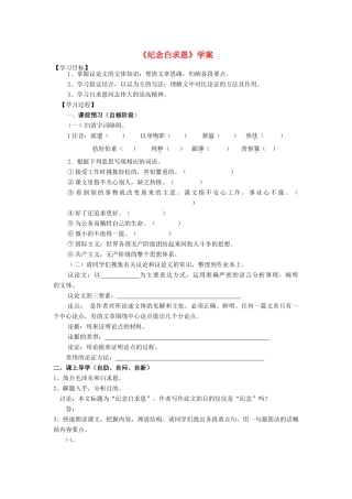 秋八年级语文上册 第三单元 第9课《纪念白求恩》学案 （新版）语文版-（新版）语文版初中八年级上册语文学案