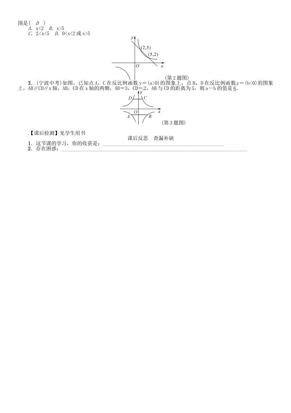 九年级数学下册 26 反比例函数 课题 利用反比例函数的图象和性质解决有关问题学案 （新版）新人教版-（新版）新人教版初中九年级下册数学学案_第2页