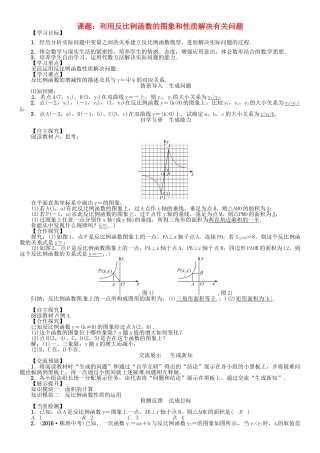 九年级数学下册 26 反比例函数 课题 利用反比例函数的图象和性质解决有关问题学案 （新版）新人教版-（新版）新人教版初中九年级下册数学学案