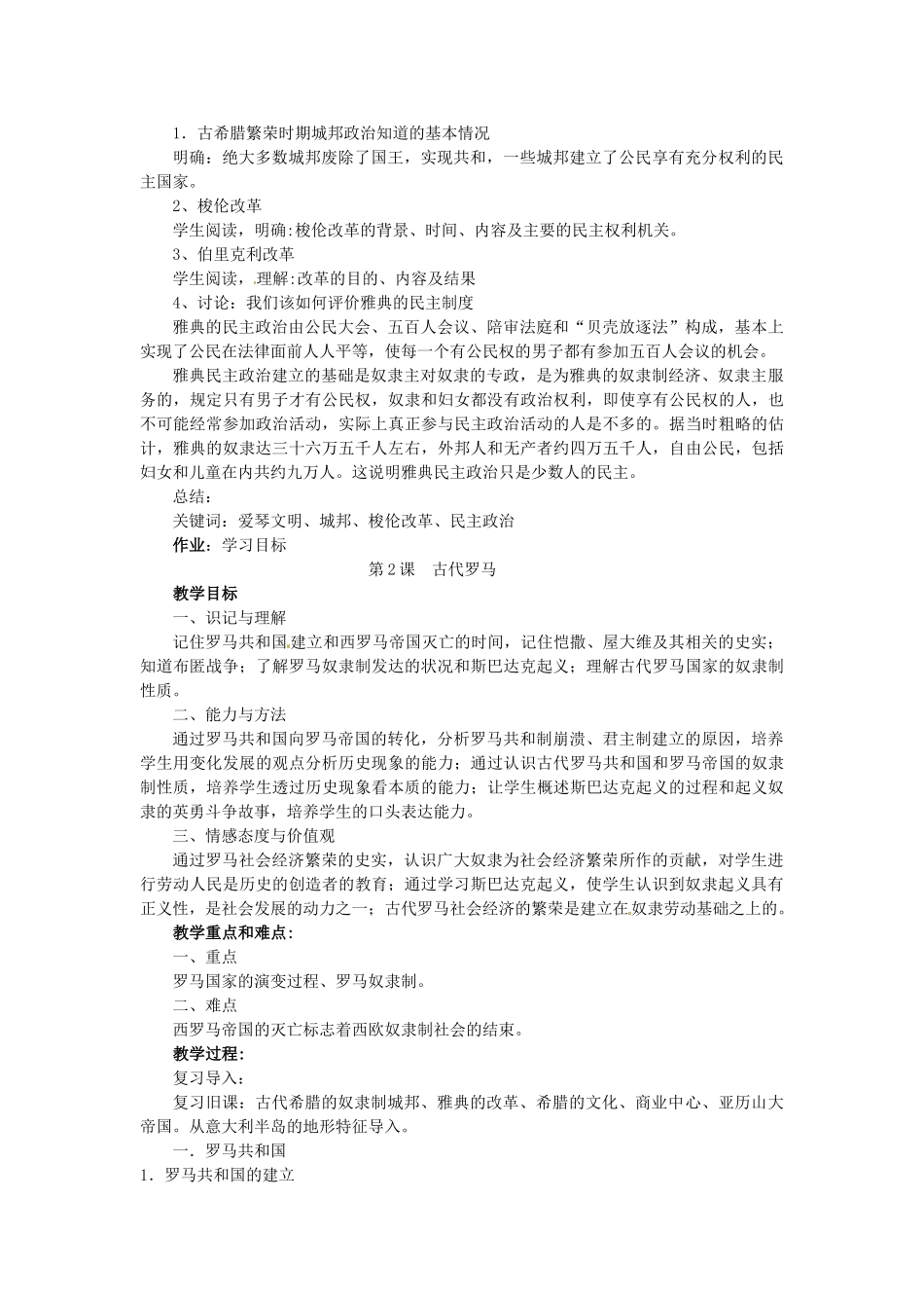 西藏拉萨市第八中学九年级历史上册 第1课 古代希腊教案 川教版_第2页