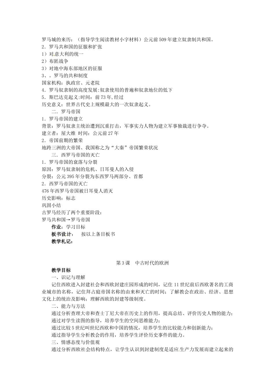 西藏拉萨市第八中学九年级历史上册 第1课 古代希腊教案 川教版_第3页