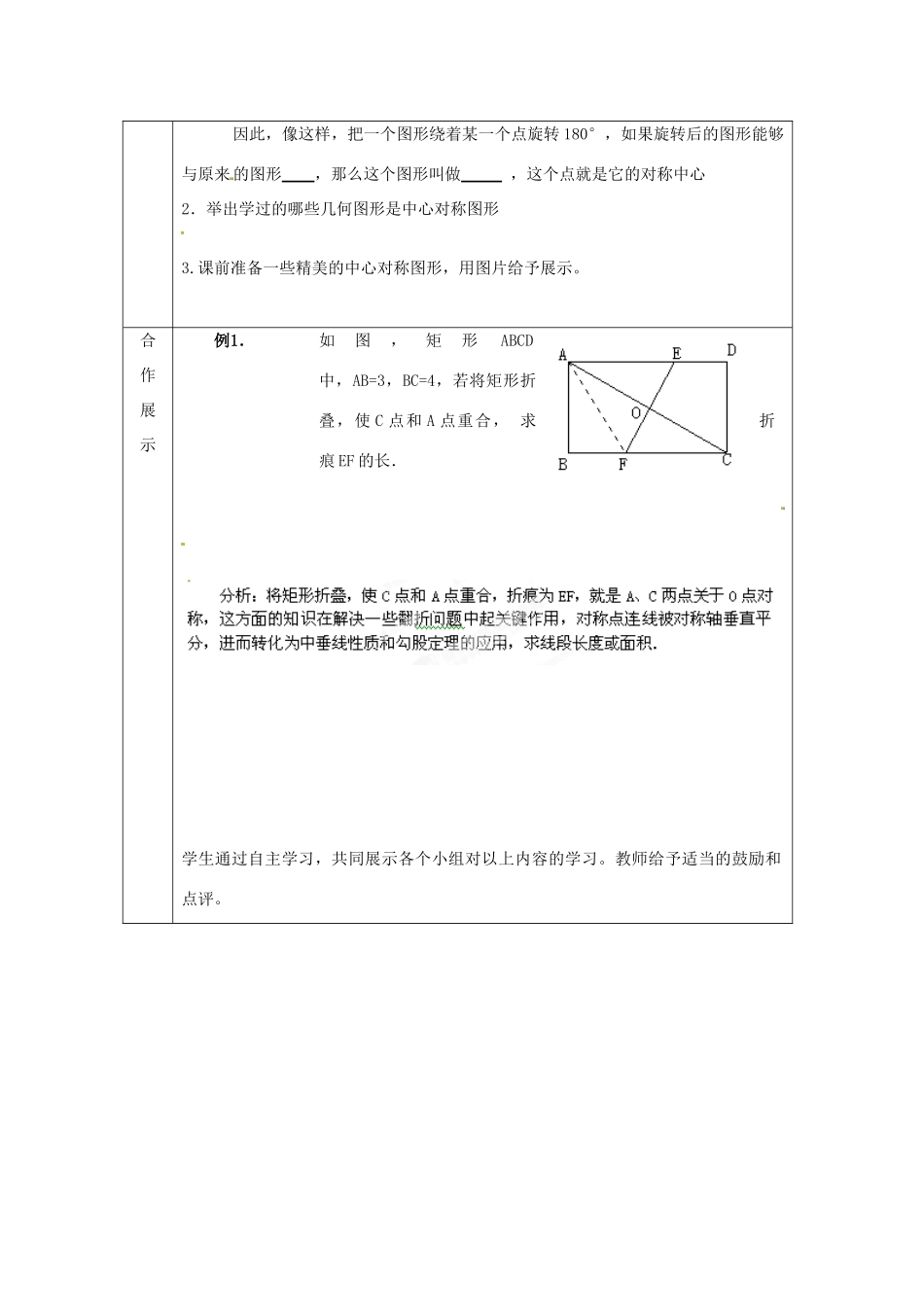 秋九年级数学上册 第二十三章 旋转 23.2 中心对称 23.2.2 中心对称图形学案（无答案）（新版）新人教版-（新版）新人教版初中九年级上册数学学案_第2页