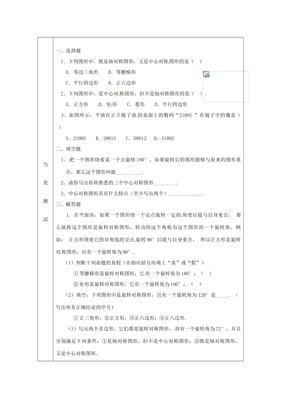 秋九年级数学上册 第二十三章 旋转 23.2 中心对称 23.2.2 中心对称图形学案（无答案）（新版）新人教版-（新版）新人教版初中九年级上册数学学案_第3页