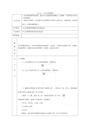 秋九年级数学上册 第二十三章 旋转 23.2 中心对称 23.2.2 中心对称图形学案（无答案）（新版）新人教版-（新版）新人教版初中九年级上册数学学案