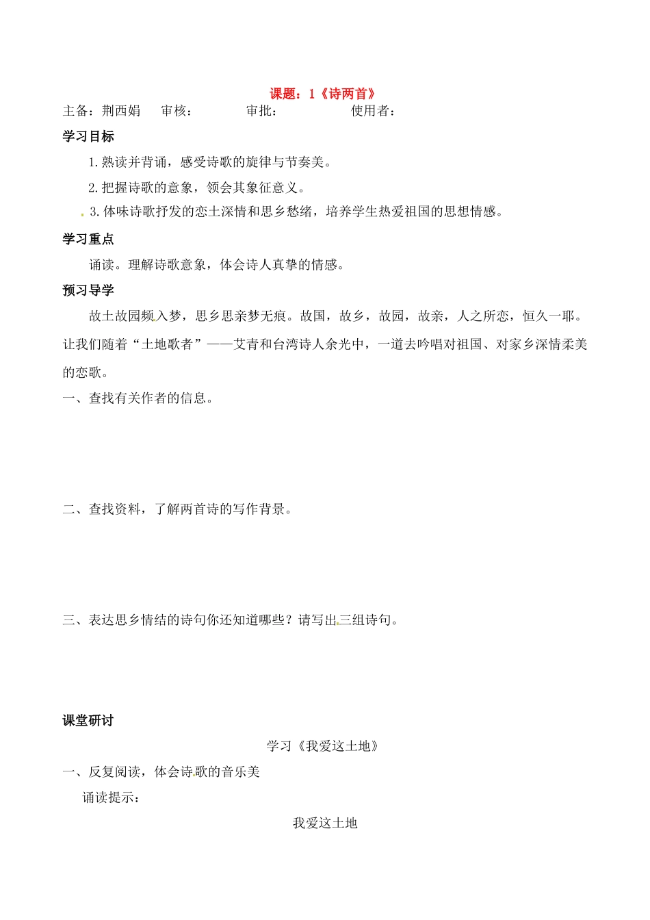 九年级语文下册《诗两首》学案人教版_第1页