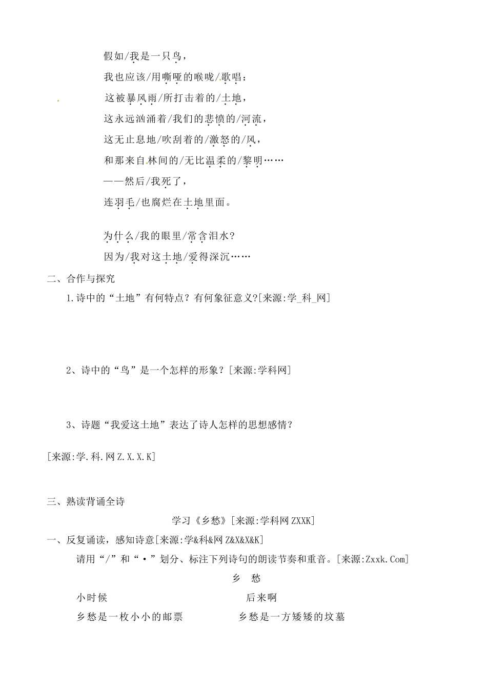 九年级语文下册《诗两首》学案人教版_第2页