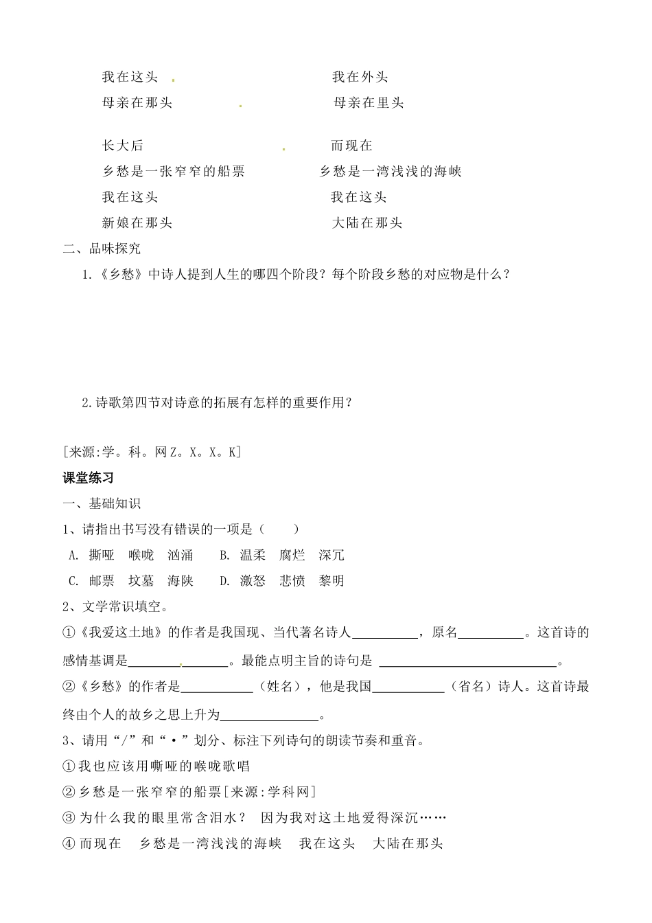 九年级语文下册《诗两首》学案人教版_第3页