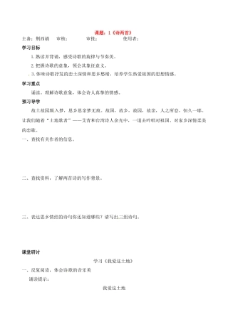 九年级语文下册《诗两首》学案人教版