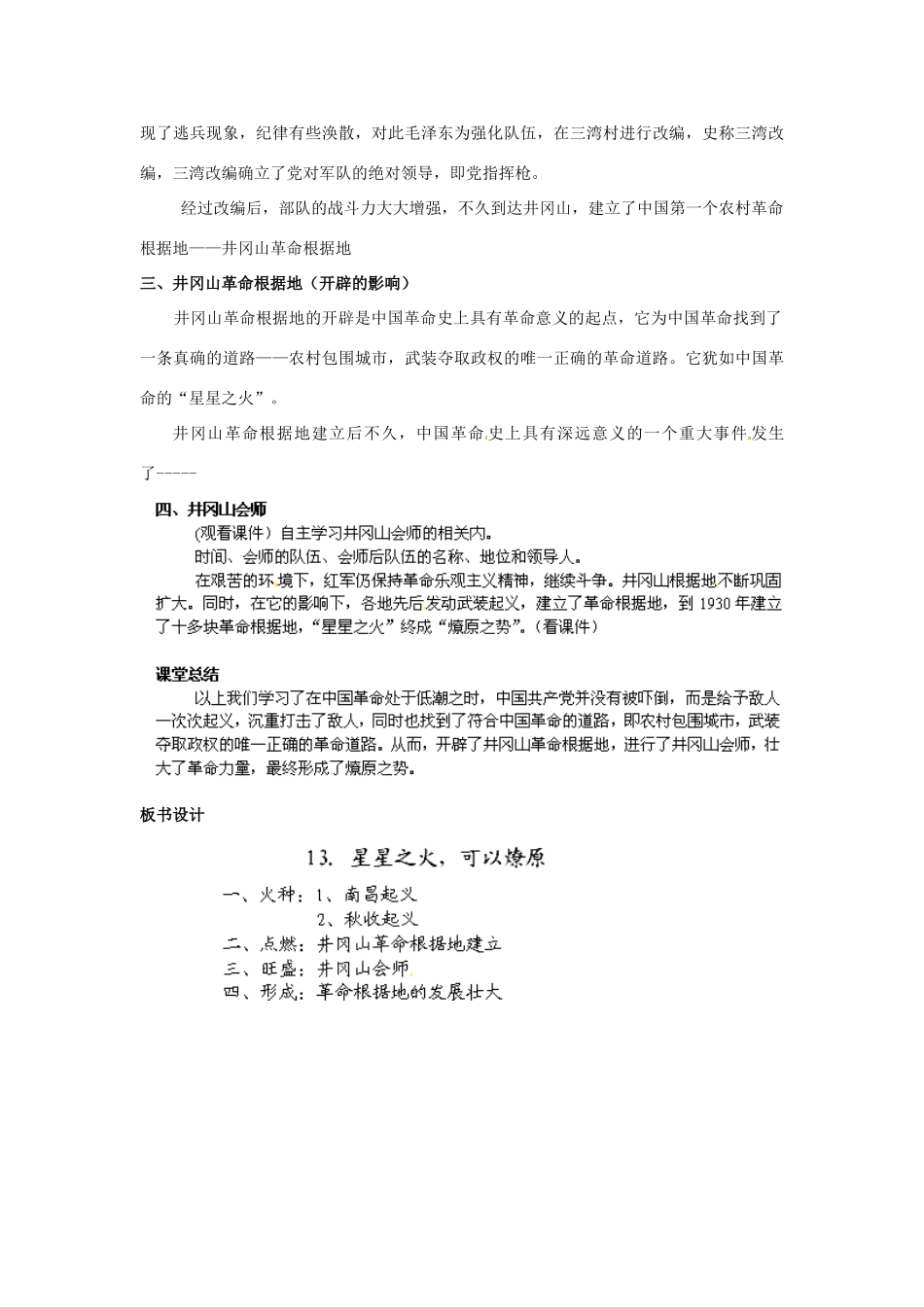 山东省龙口市诸由观镇诸由中学八年级历史上册 第三单元 第12课 星星之火 可以燎原教案 新人教版_第3页