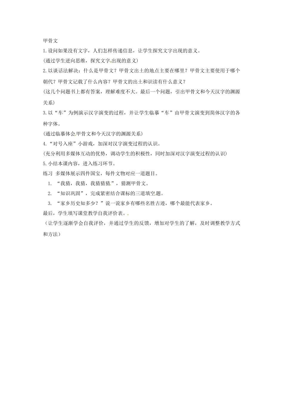 （秋季版）七年级历史上册 第6课 甲骨文与青铜器教案1 华东师大版-华东师大版初中七年级上册历史教案_第3页