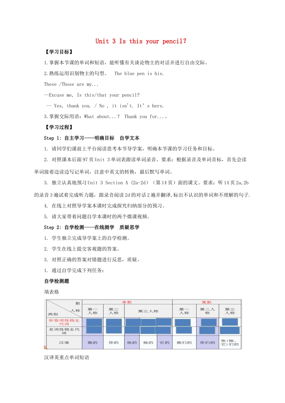 秋七年级英语上册 Unit 3 Is this your pencil Section A（2a-2d）导学案 （新版）人教新目标版-（新版）人教新目标版初中七年级上册英语学案_第1页