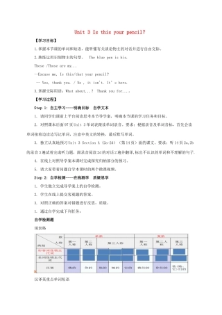秋七年级英语上册 Unit 3 Is this your pencil Section A（2a-2d）导学案 （新版）人教新目标版-（新版）人教新目标版初中七年级上册英语学案