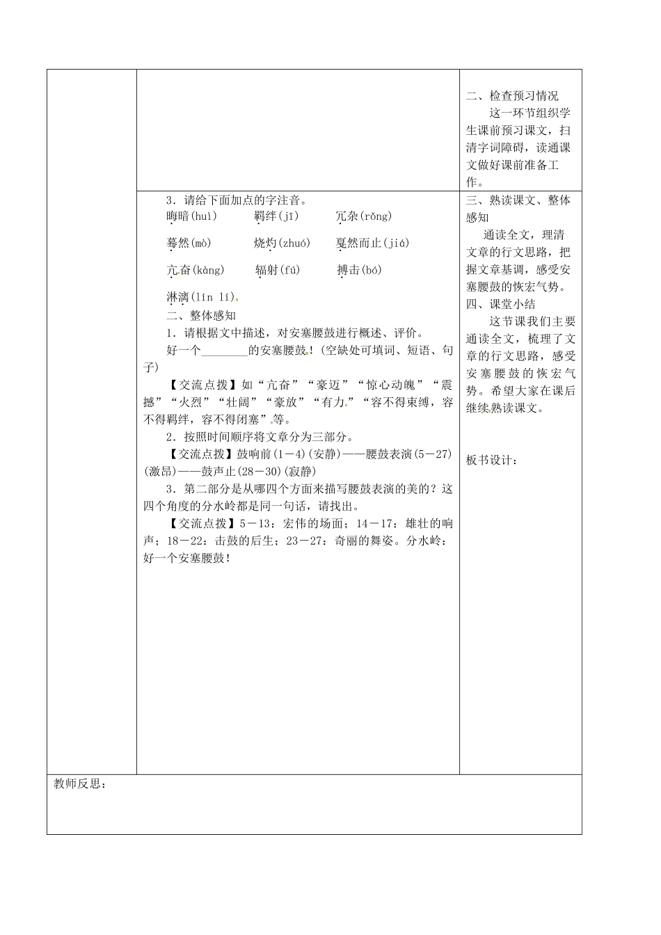 陕西省山阳县八年级语文下册 第一单元 3安塞腰鼓（第1课时）导学案 新人教版-新人教版初中八年级下册语文学案_第2页
