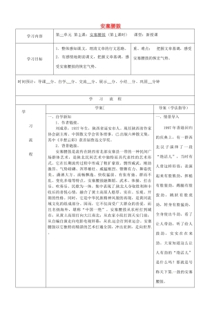 陕西省山阳县八年级语文下册 第一单元 3安塞腰鼓（第1课时）导学案 新人教版-新人教版初中八年级下册语文学案