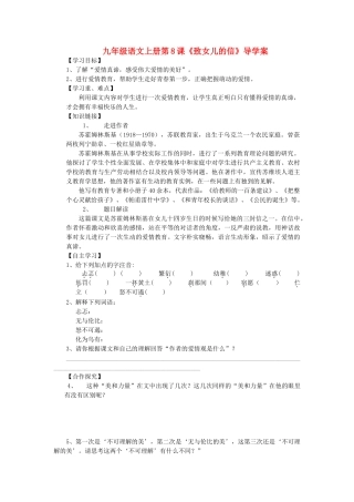 九年级语文上册 第8课《致女儿的信》导学案 人教新课标版