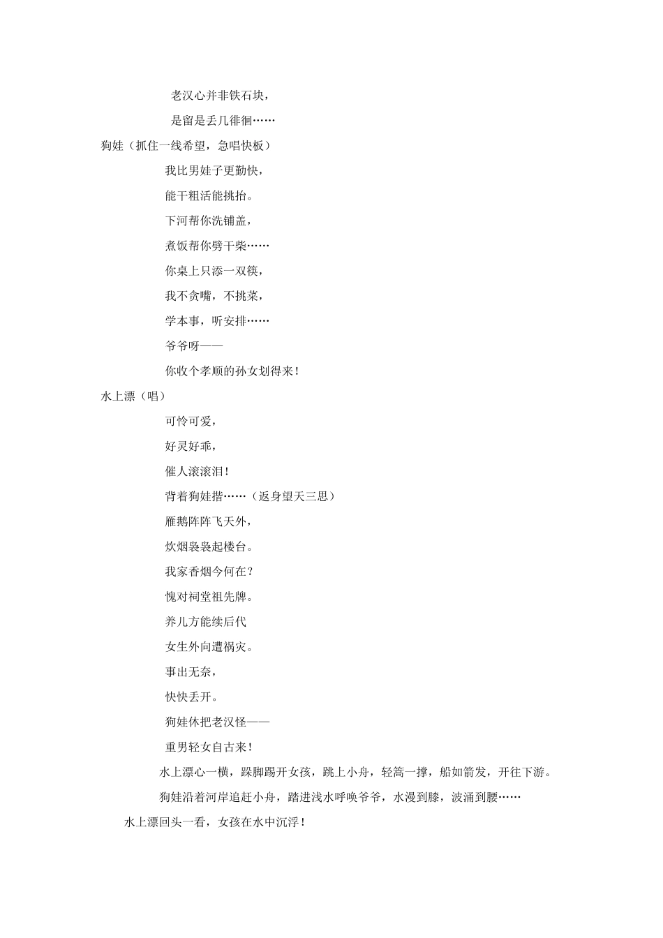 九年级语文下册 14变脸学案 人教新课标版_第2页