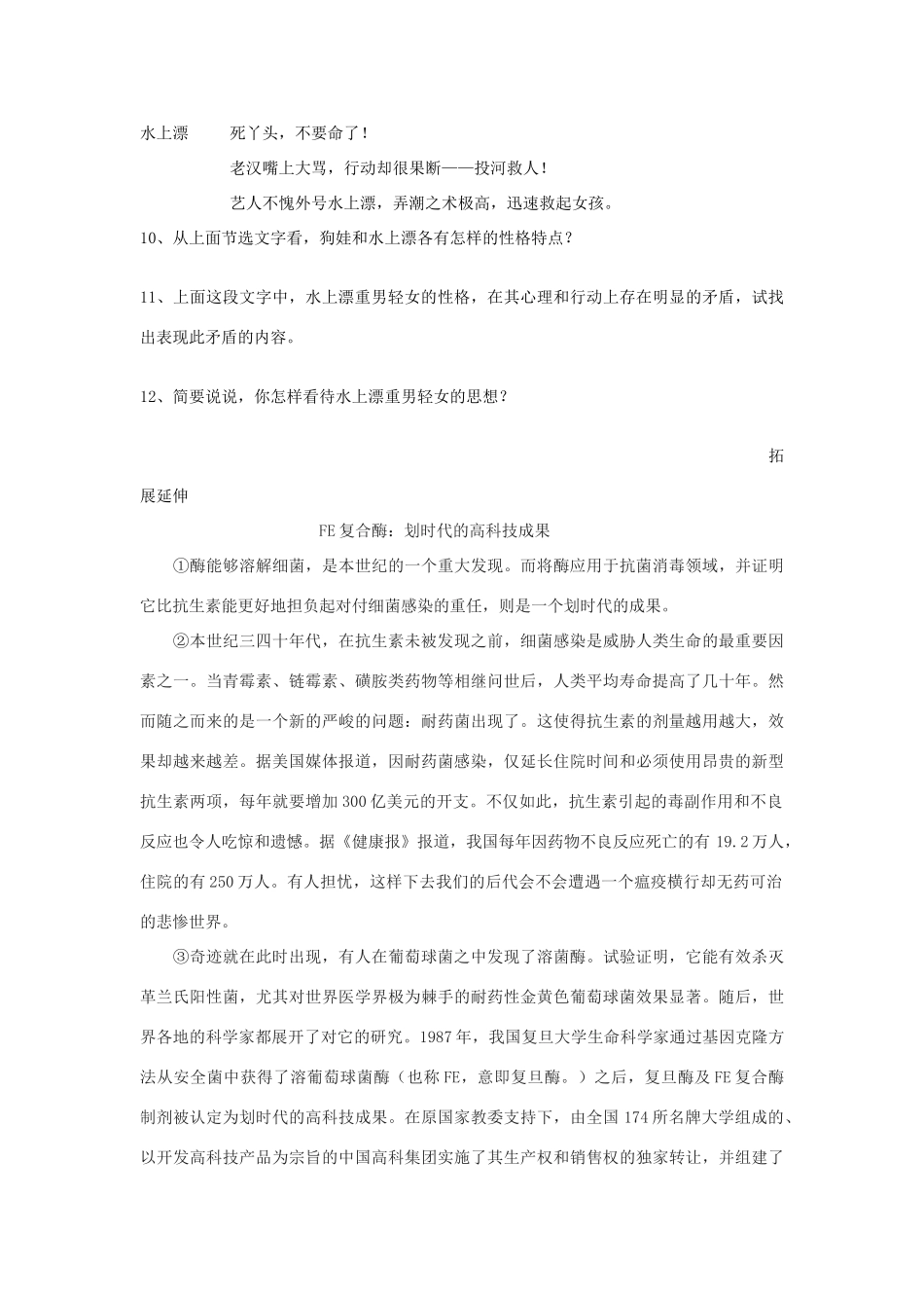 九年级语文下册 14变脸学案 人教新课标版_第3页