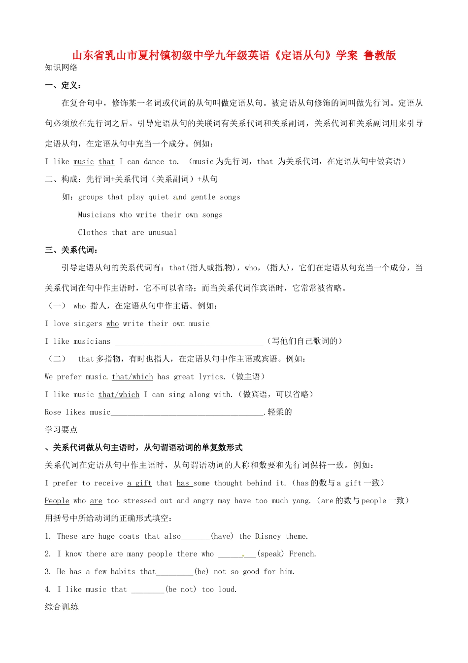 山东省乳山市夏村镇初级中学九年级英语《定语从句》学案 鲁教版_第1页