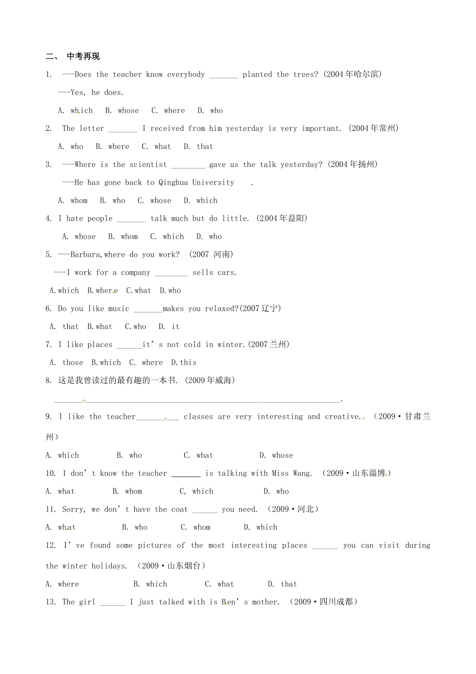 山东省乳山市夏村镇初级中学九年级英语《定语从句》学案 鲁教版_第3页