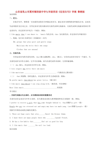 山东省乳山市夏村镇初级中学九年级英语《定语从句》学案 鲁教版
