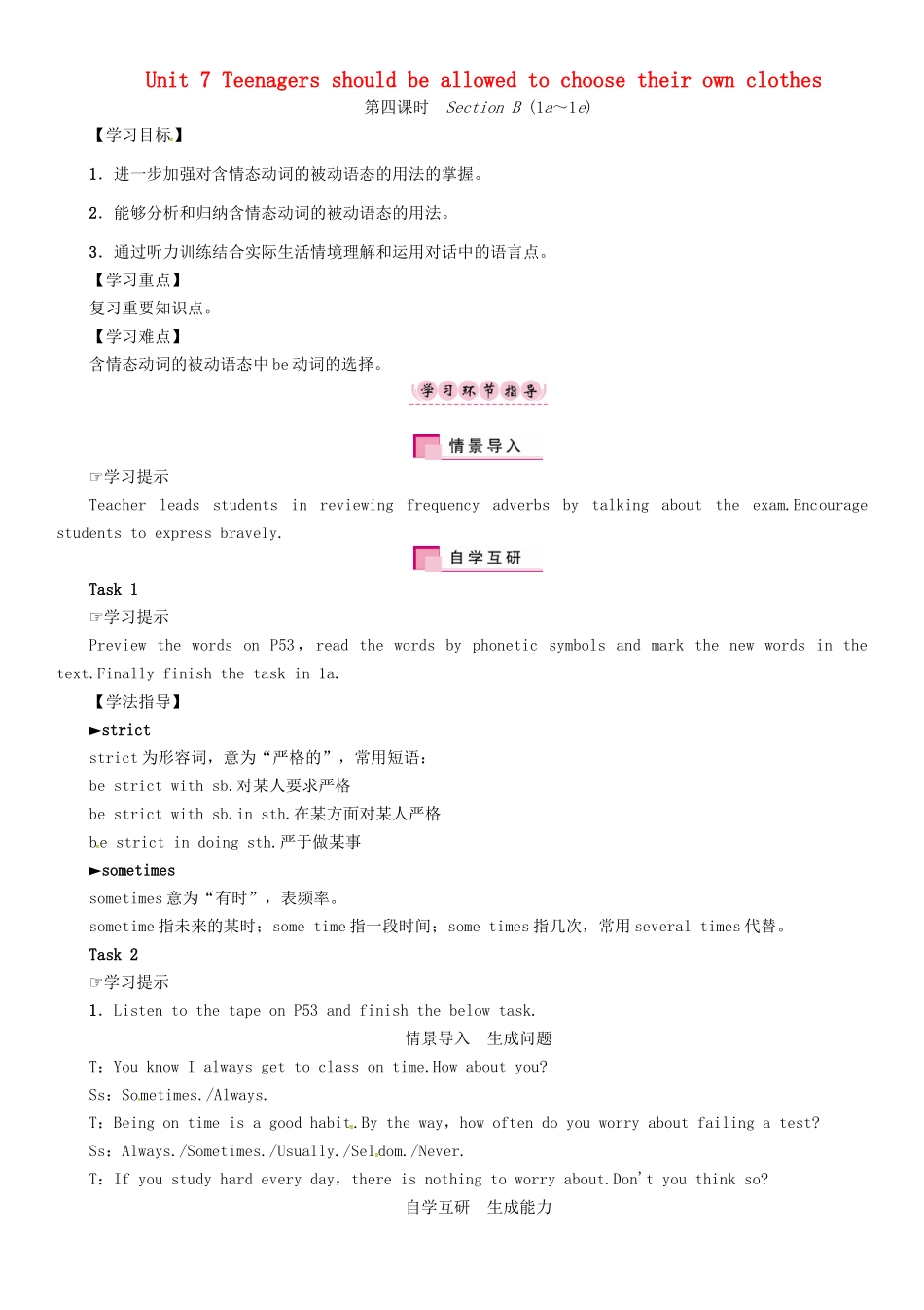 秋九年级英语全册 Unit 7 Teenagers should be allowed to choose their own clothes（第4课时）Section B（1a-1e）导学案 （新版）人教新目标版-（新版）人教新目标版初中九年级全册英语学案_第1页