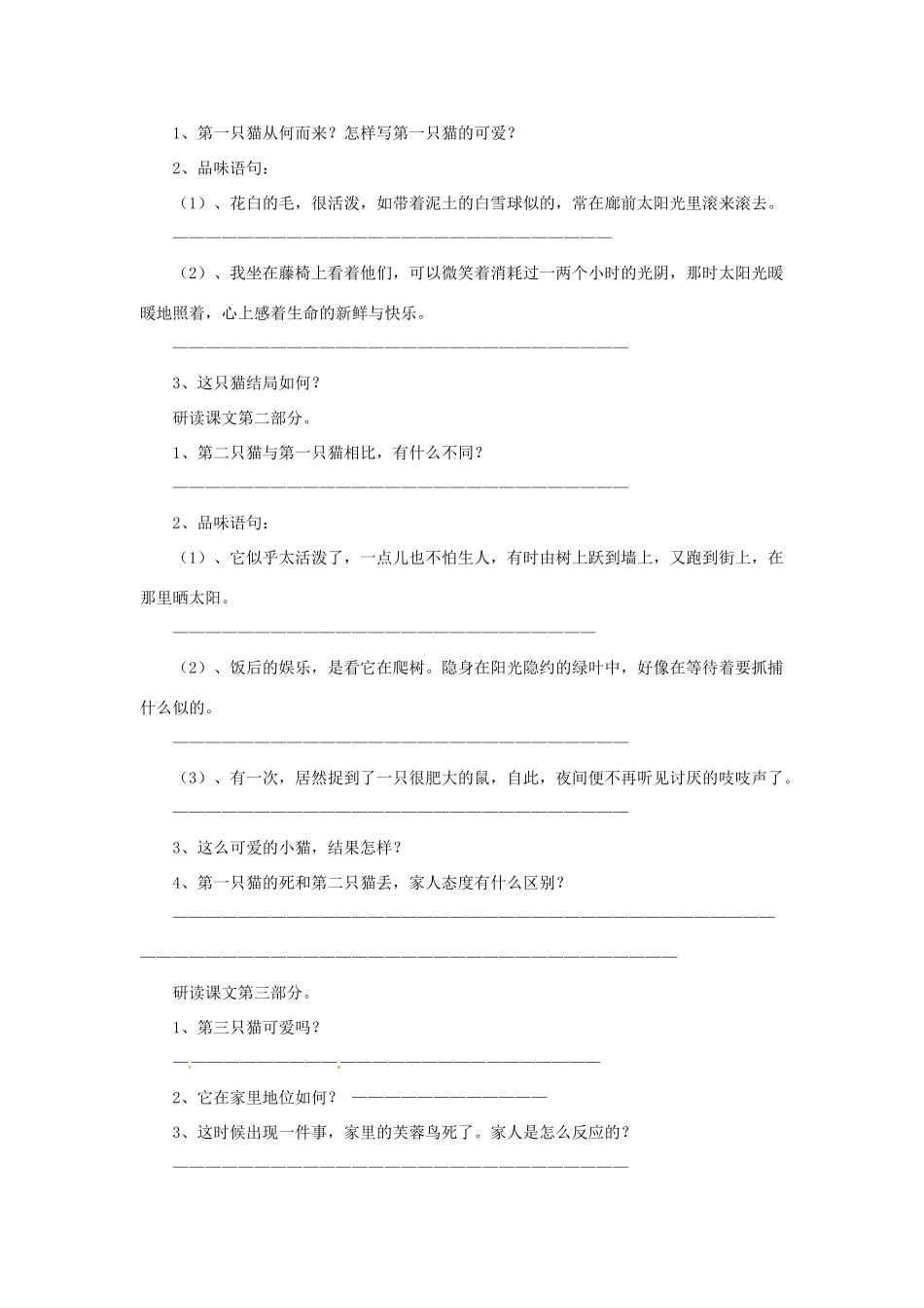山东省宁阳县第二十五中学七年级语文下册《第26课 猫》学案 新人教版_第2页