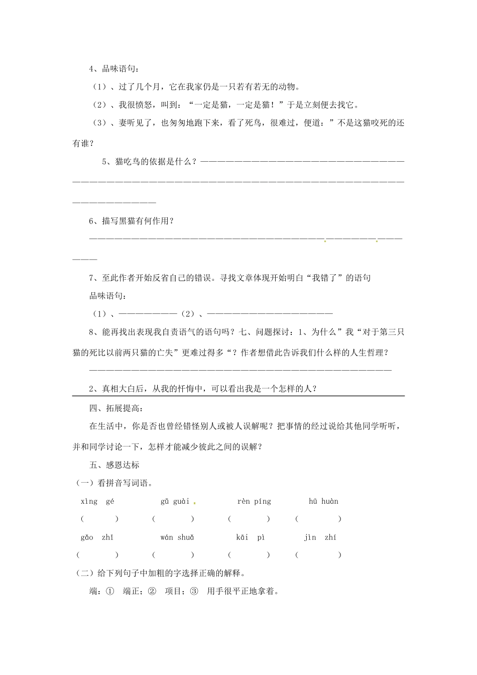 山东省宁阳县第二十五中学七年级语文下册《第26课 猫》学案 新人教版_第3页