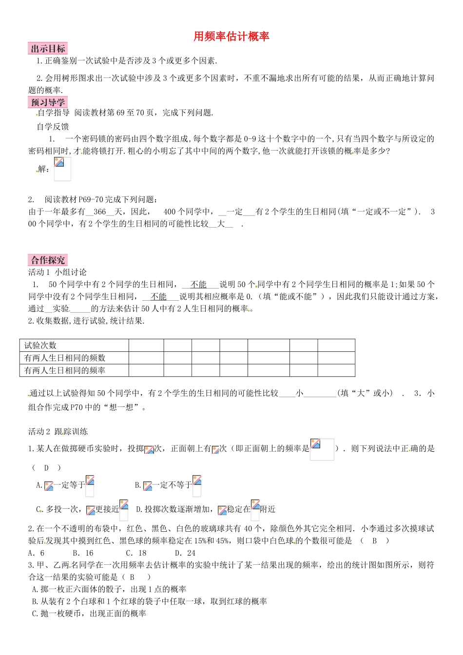 九年级数学上册 3.2 用频率估计概率导学案 （新版）北师大版-（新版）北师大版初中九年级上册数学学案_第1页