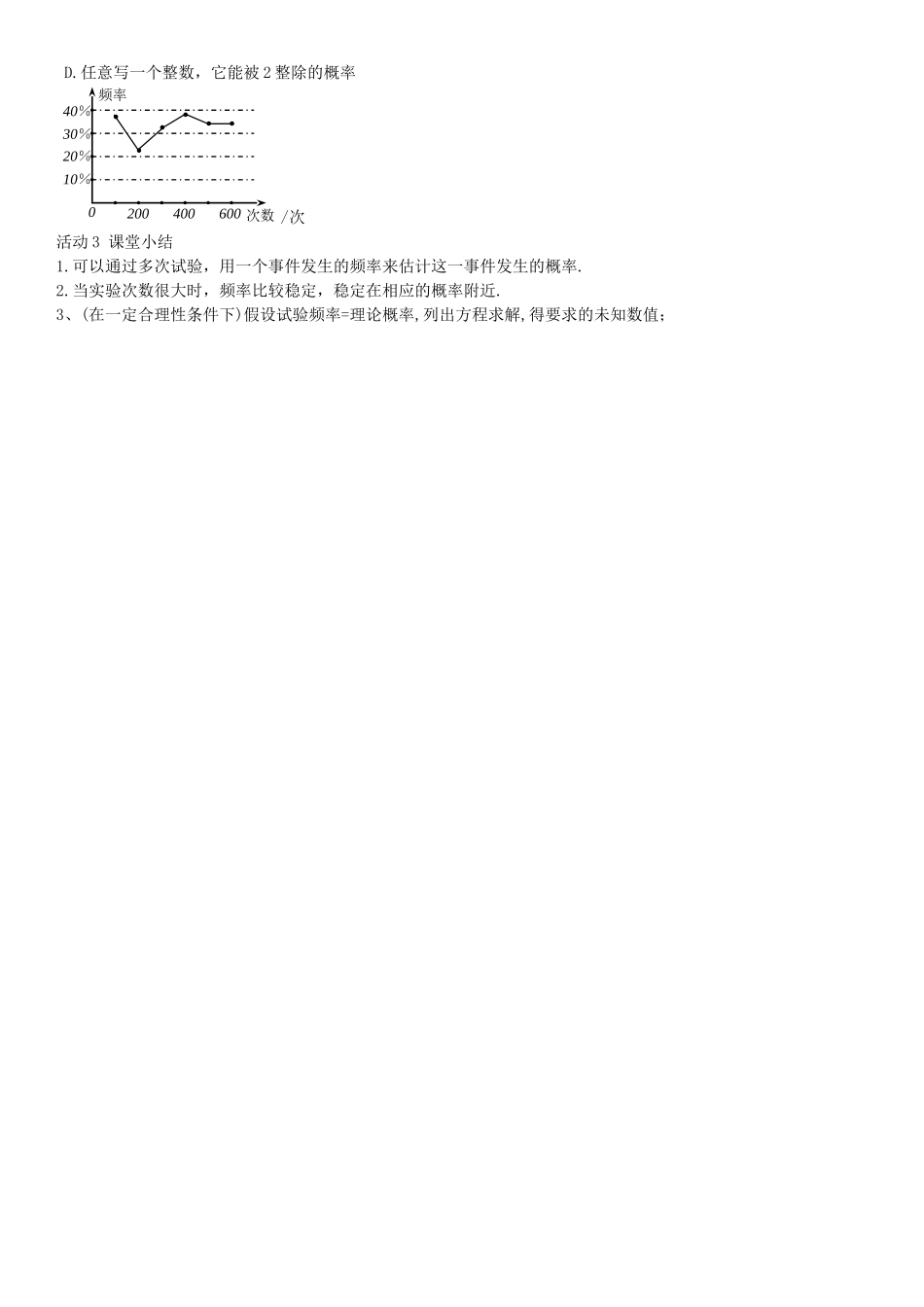 九年级数学上册 3.2 用频率估计概率导学案 （新版）北师大版-（新版）北师大版初中九年级上册数学学案_第2页