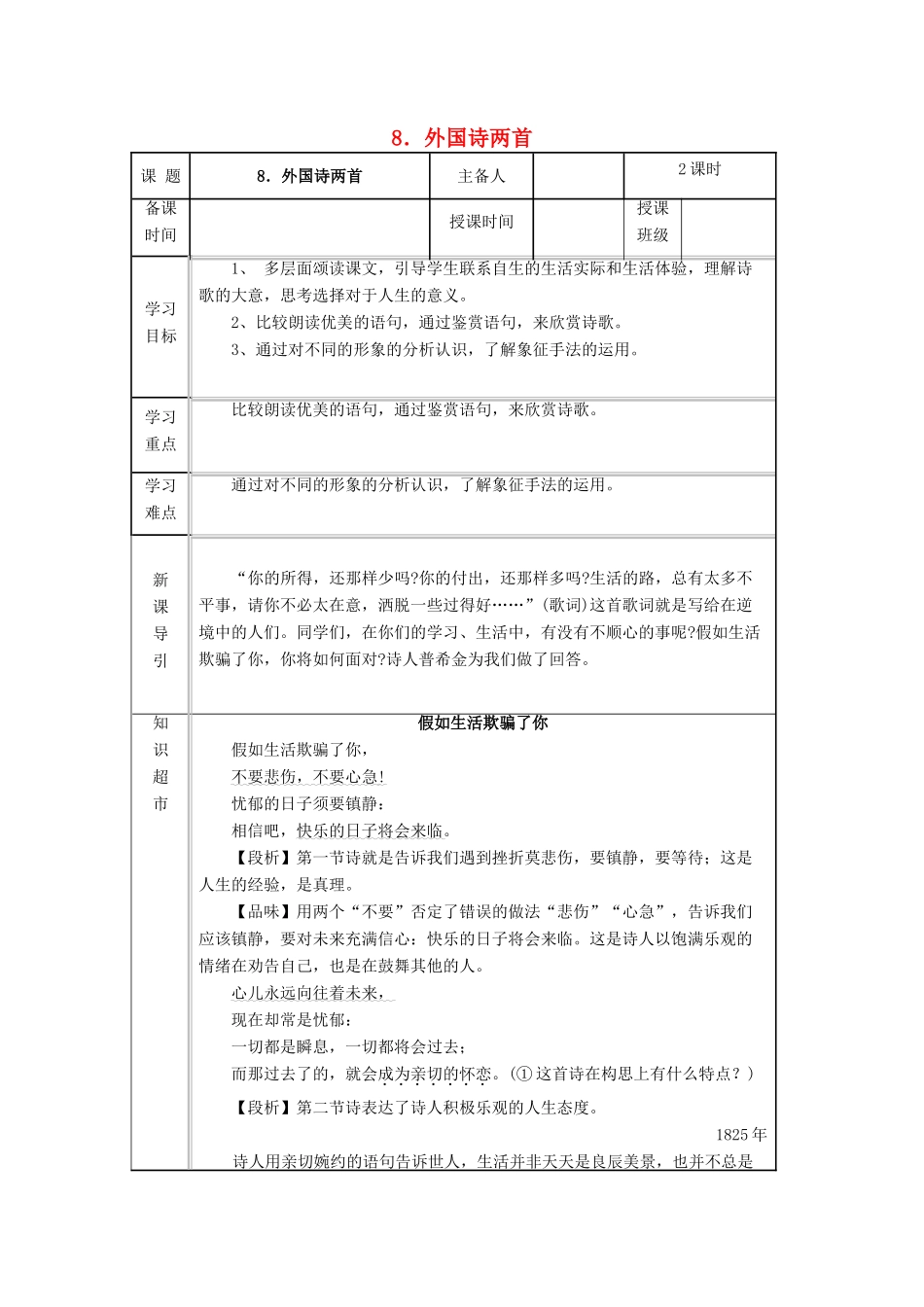 九年级语文下册 第二单元 第8课《外国诗两首》导学案 （新版）语文版-（新版）语文版初中九年级下册语文学案_第1页