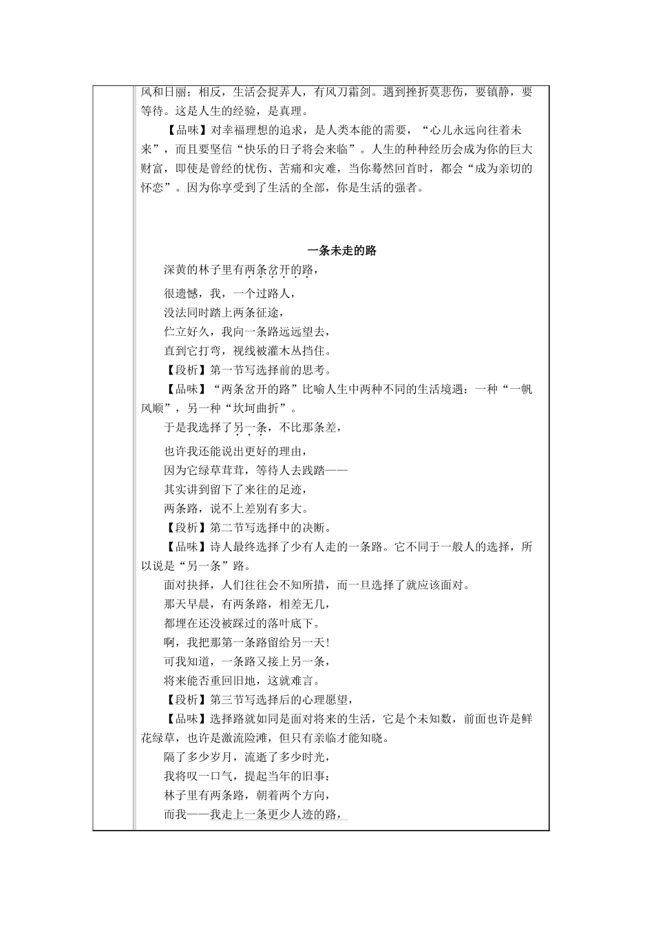 九年级语文下册 第二单元 第8课《外国诗两首》导学案 （新版）语文版-（新版）语文版初中九年级下册语文学案_第2页