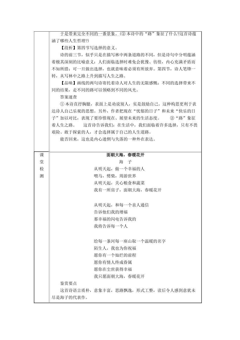 九年级语文下册 第二单元 第8课《外国诗两首》导学案 （新版）语文版-（新版）语文版初中九年级下册语文学案_第3页