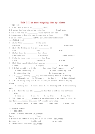 陕西省延安市延川县第二中学八年级英语上册 Unit 3 I am more outgoing than my sister单元综合测试题（无答案）（新版）人教新目标