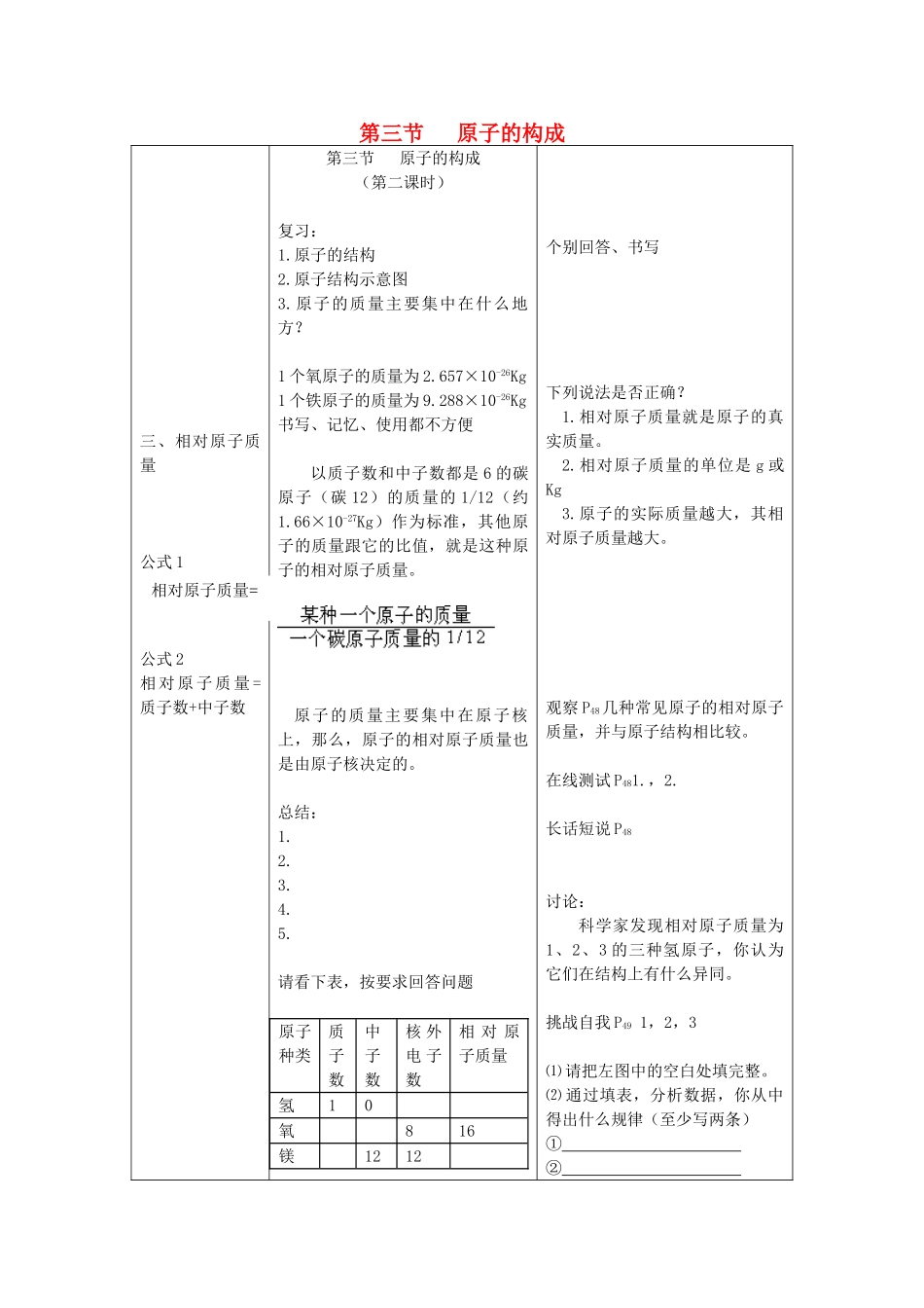 九年级化学全册 第二单元《探秘水世界》第三节 原子的构成（第2课时）教案 鲁教版_第1页