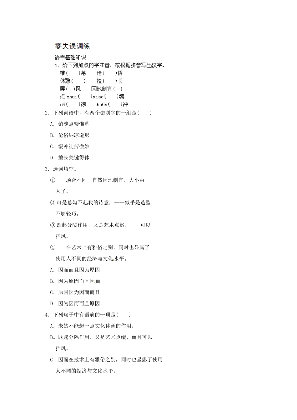 山东省济宁市微山县高楼乡第一中学八年级语文上册 15.说学案（无答案） 新人教版_第3页