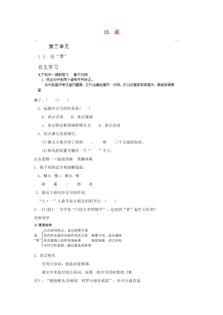 山东省济宁市微山县高楼乡第一中学八年级语文上册 15.说学案（无答案） 新人教版