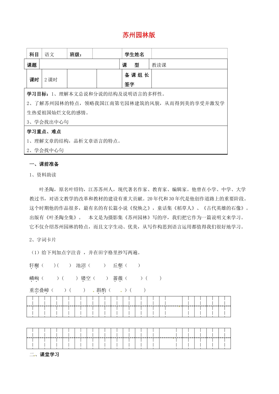 内蒙古鄂尔多斯市杭锦旗城镇中学八年级语文上册 苏州园林学案（无答案） 新人教版_第1页