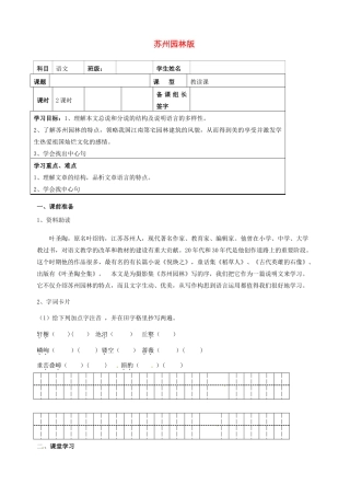 内蒙古鄂尔多斯市杭锦旗城镇中学八年级语文上册 苏州园林学案（无答案） 新人教版