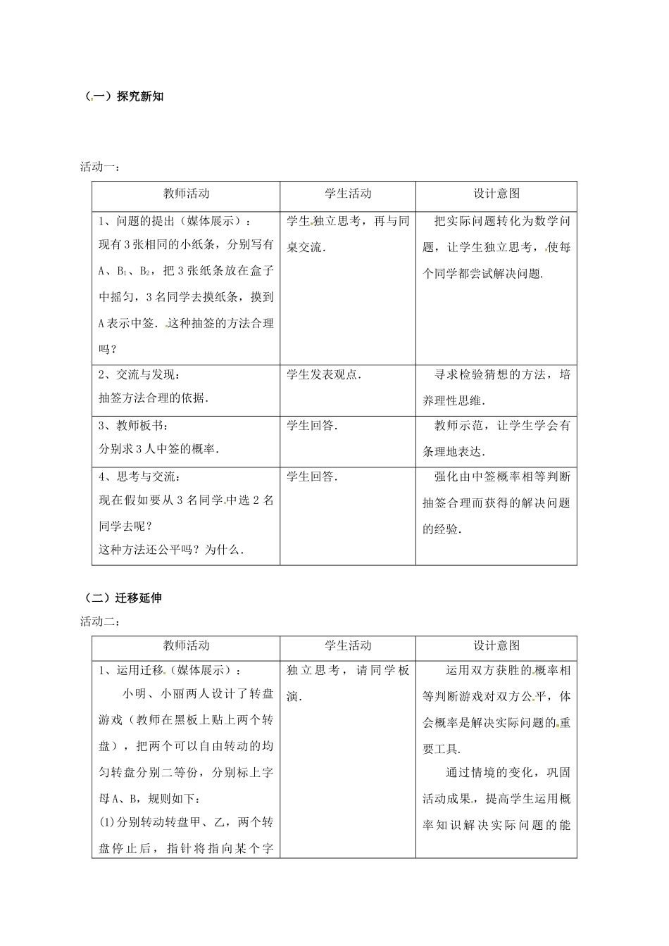 九年级数学下册 8.4 抽签方法合理吗学案 （新版）苏科版-（新版）苏科版初中九年级下册数学学案_第2页
