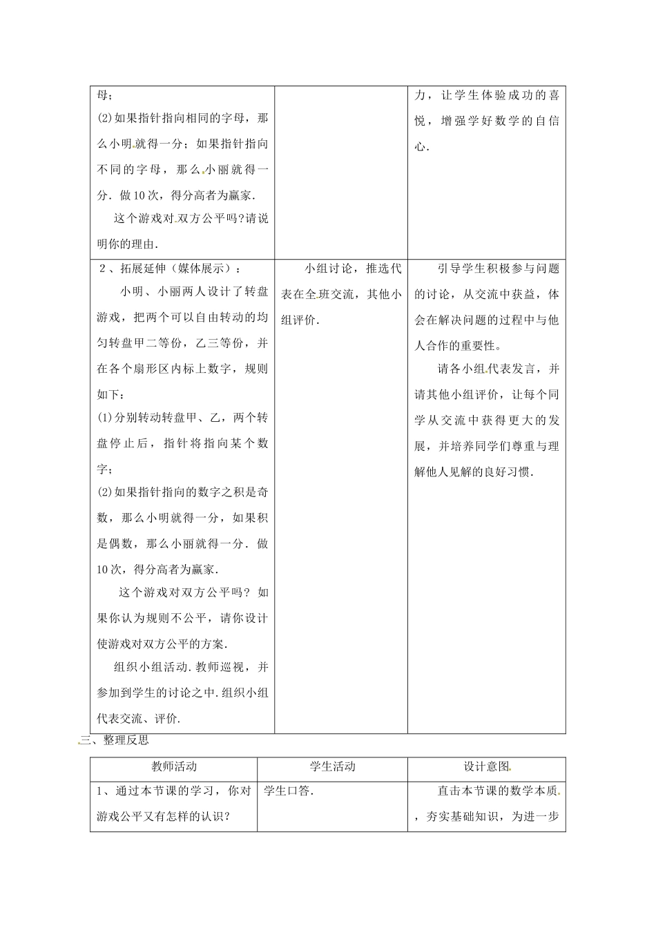 九年级数学下册 8.4 抽签方法合理吗学案 （新版）苏科版-（新版）苏科版初中九年级下册数学学案_第3页