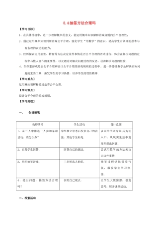 九年级数学下册 8.4 抽签方法合理吗学案 （新版）苏科版-（新版）苏科版初中九年级下册数学学案
