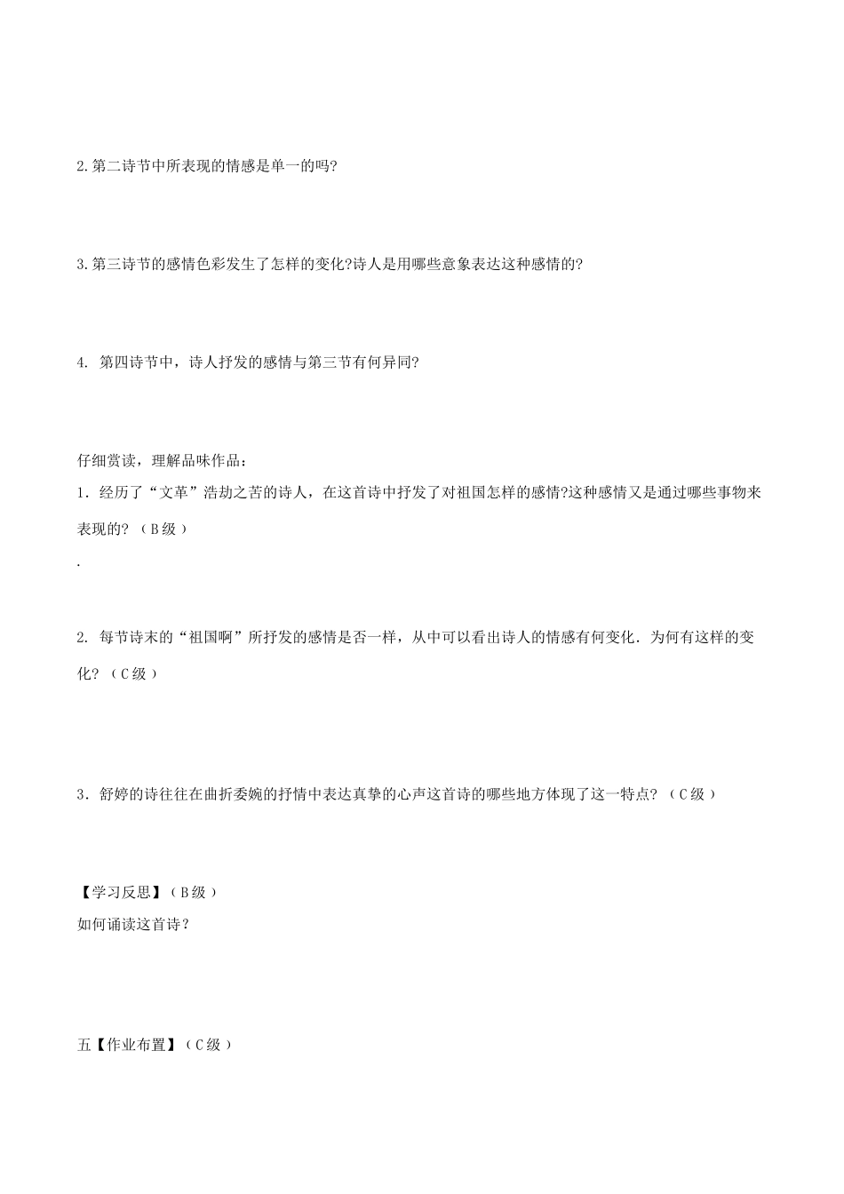 九年级语文下册 第一单元 1 祖国啊，我亲爱的祖国导学案 新人教版-新人教版初中九年级下册语文学案_第2页