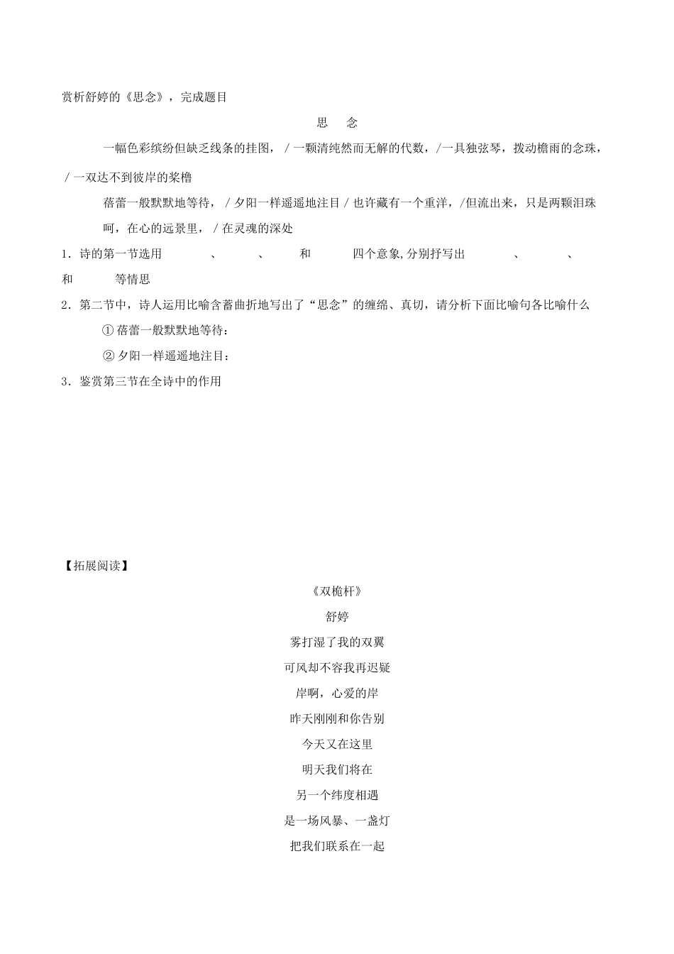 九年级语文下册 第一单元 1 祖国啊，我亲爱的祖国导学案 新人教版-新人教版初中九年级下册语文学案_第3页