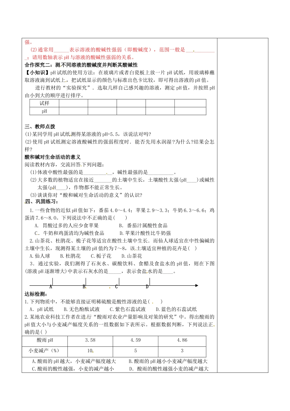 山东省龙口市南山双语学校九年级化学上册 第三单元 溶液的酸碱性（第二课时）专题复习教案 鲁教版_第2页