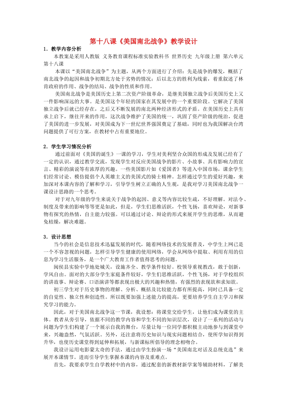 九年级历史上册《美国南北战争》教学设计 华东师大版_第1页