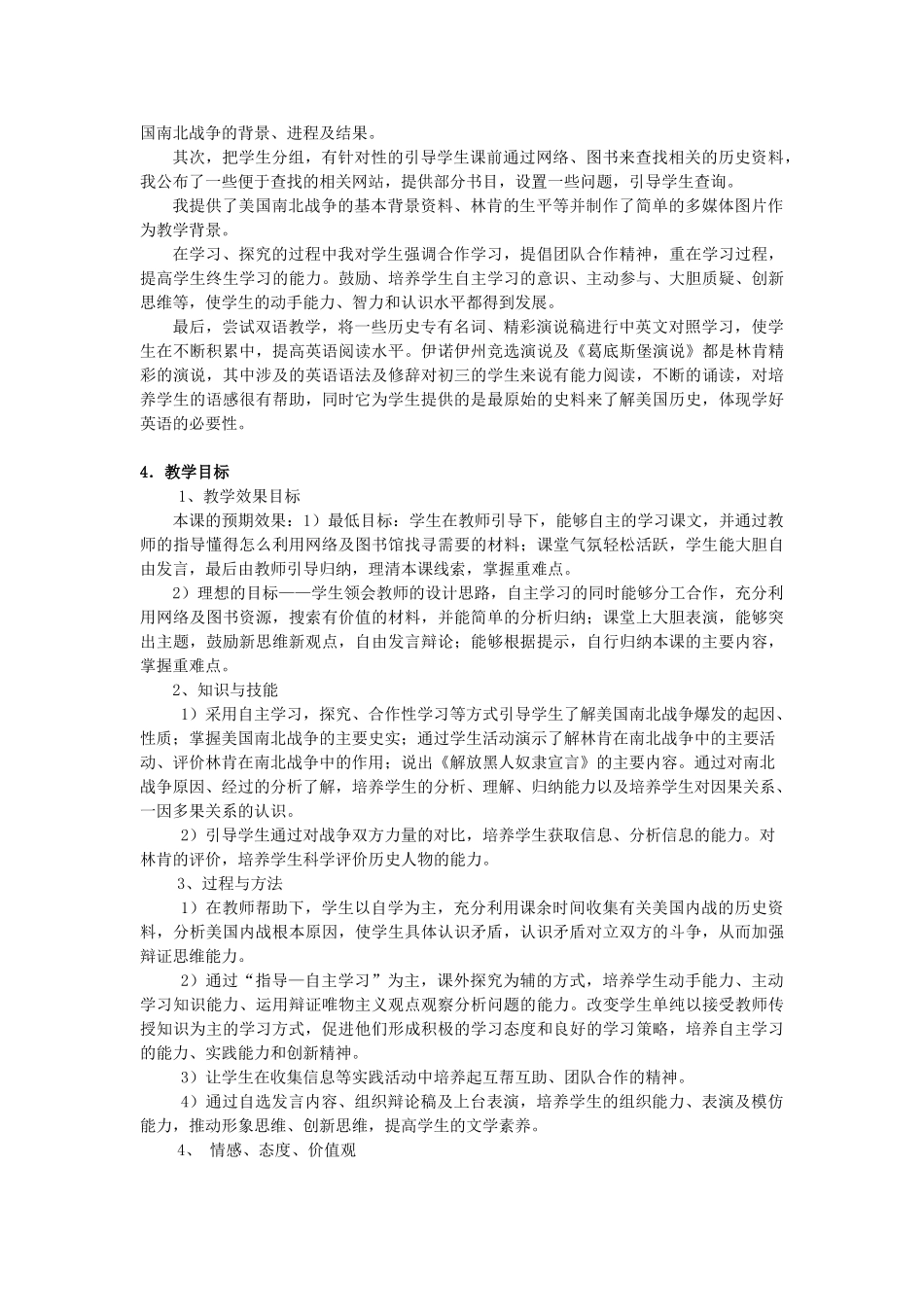 九年级历史上册《美国南北战争》教学设计 华东师大版_第2页