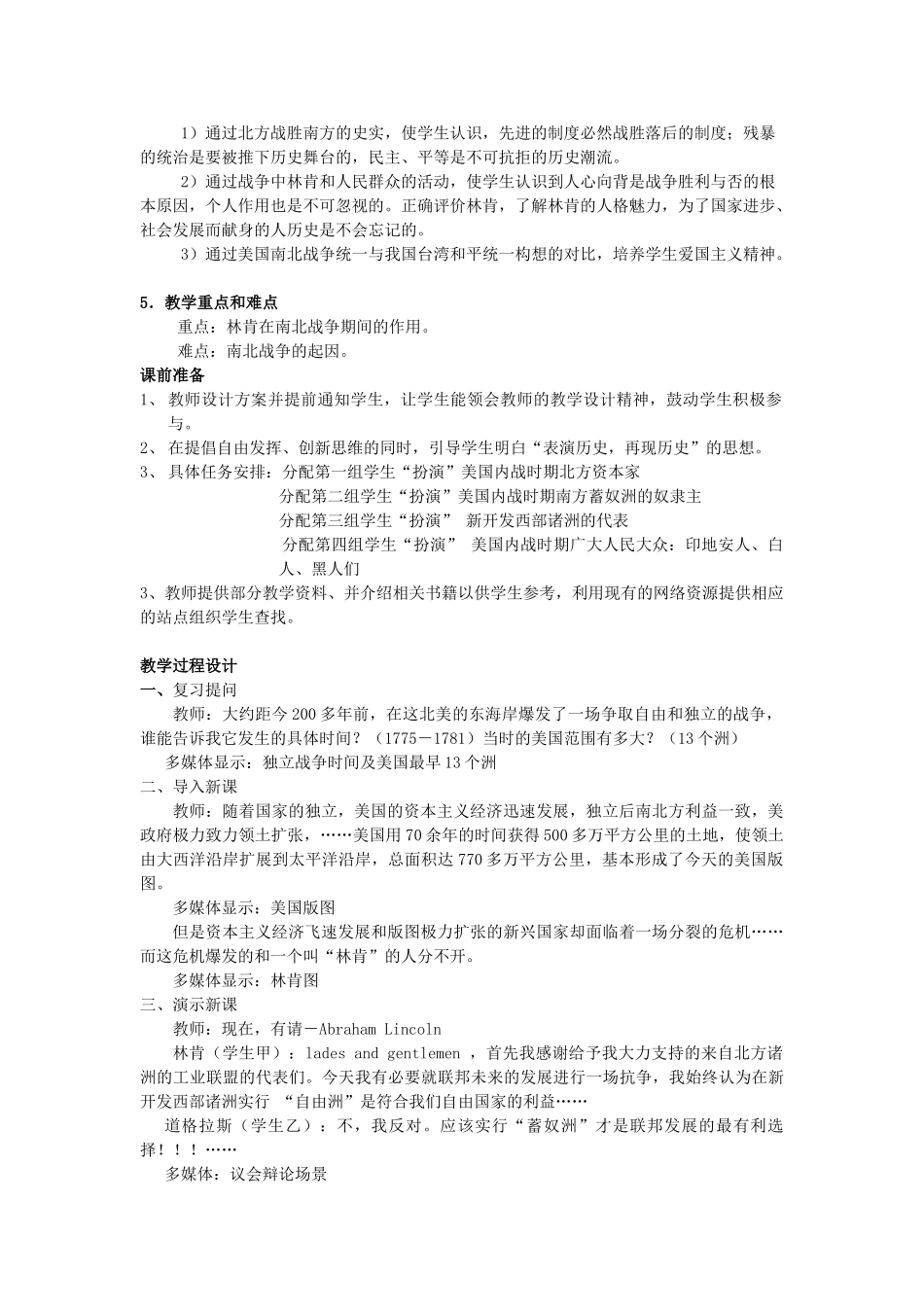 九年级历史上册《美国南北战争》教学设计 华东师大版_第3页