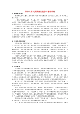 九年级历史上册《美国南北战争》教学设计 华东师大版